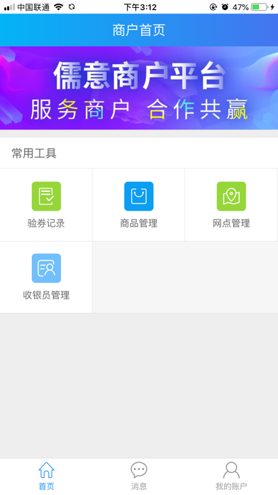 儒意商户 screenshot 3