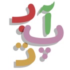 Top 35 Education Apps Like Lili & Lola. Persian Alphabet - Best Alternatives