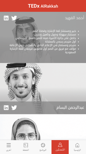 TEDx Alrakkah(圖3)-速報App