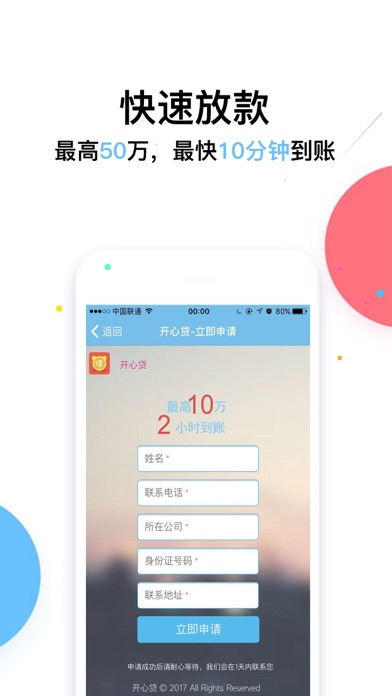 开心贷-贷款取现秒下款借钱借款神器 screenshot 4