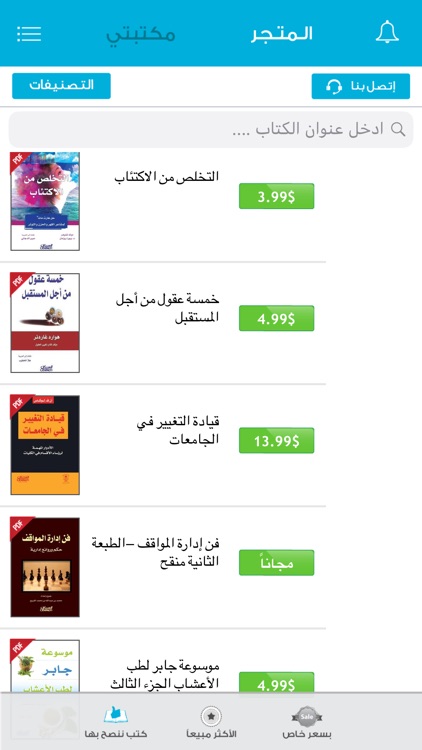 مكتبة نون screenshot-3