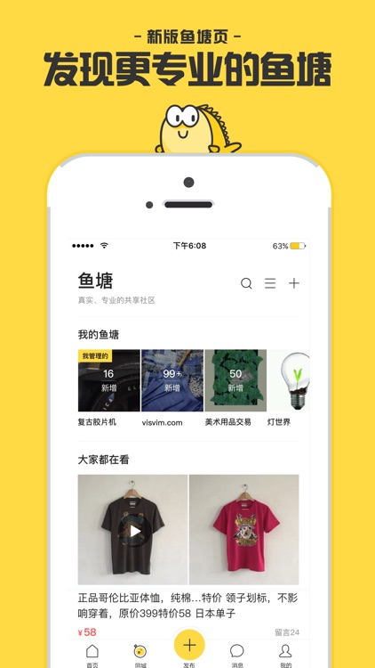闲鱼-让你的闲置游起来 screenshot-4