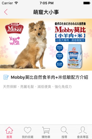 莫比屋寵物購：超好逛的寵物市集 screenshot 4