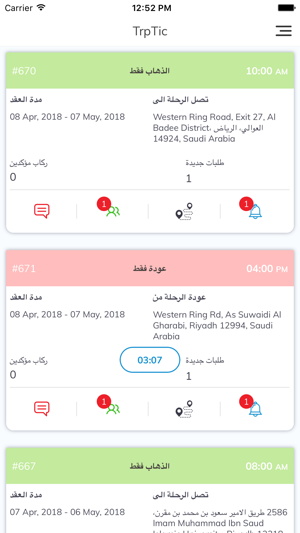 TrpTic Driver App -  ترب تك -(圖4)-速報App