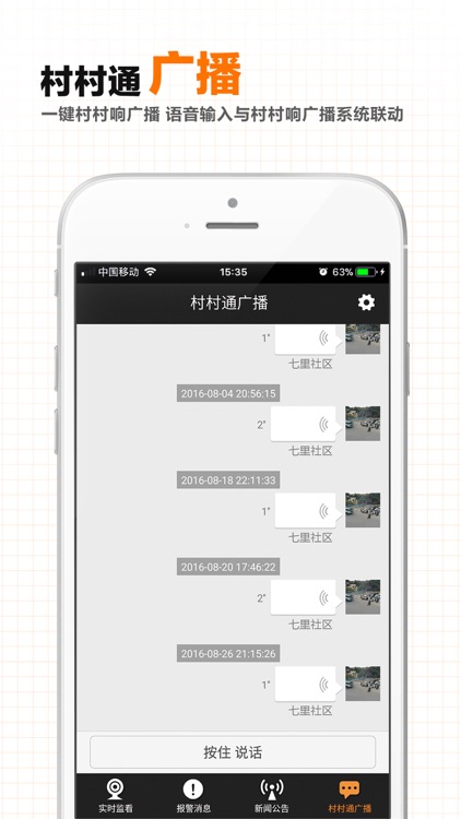 雪亮工程3 screenshot-4