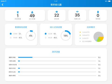 AKids园所端 screenshot 2