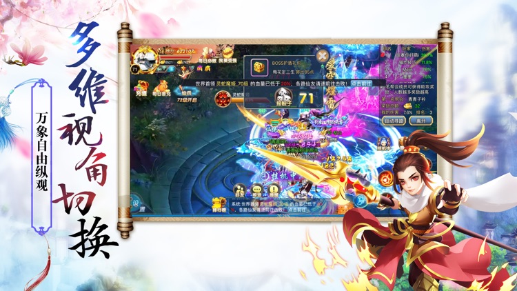 萌仙剑尊 screenshot-3