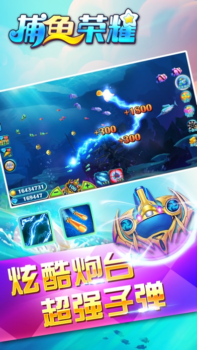 捕鱼荣耀-2017最好玩的街机捕鱼游戏 screenshot 4