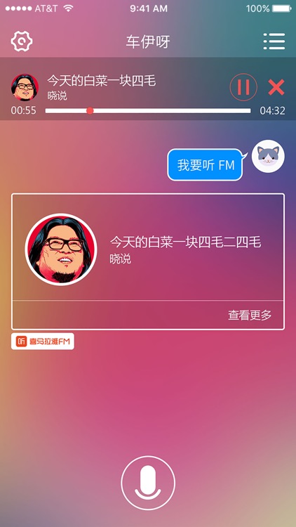 车伊呀 screenshot-3