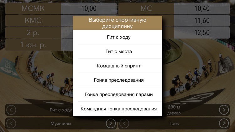 Велоспорт нормативы screenshot-4