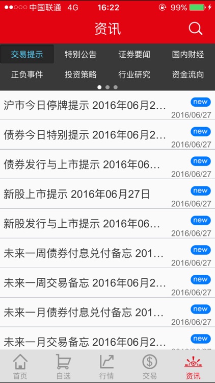 东吴掌上明珠炒股软件