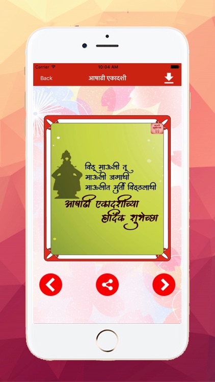 Marathi Greetings screenshot-5