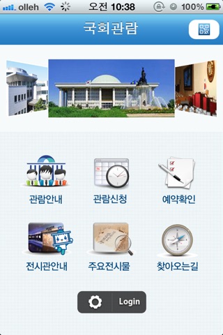 국회관람 screenshot 2