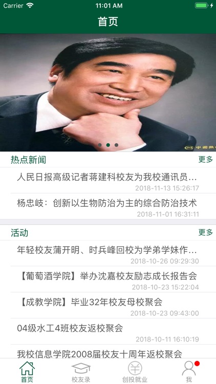 西农校友