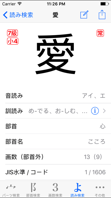 パーツで漢字検索のおすすめ画像2