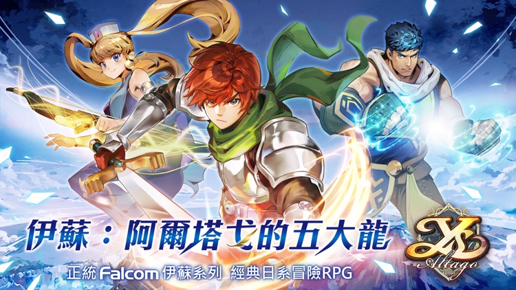 伊蘇:阿爾塔戈的五大龍