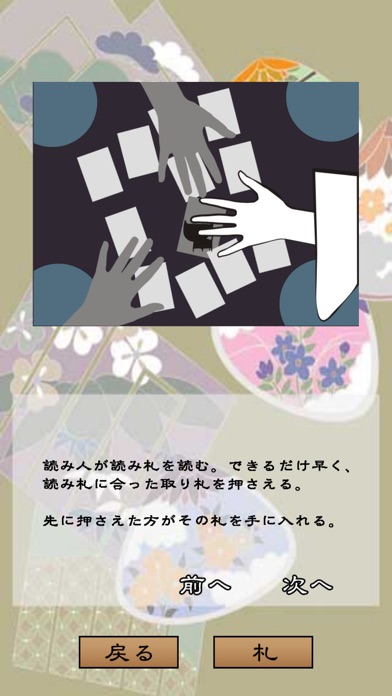 かるたで遊ぼう<上方かるた> screenshot1