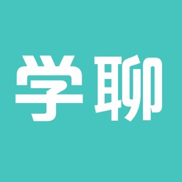 学聊——全新的学习聊天办公软件