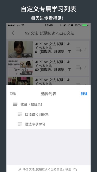 日语视听说-日本老师风趣教你学日语 screenshot 3