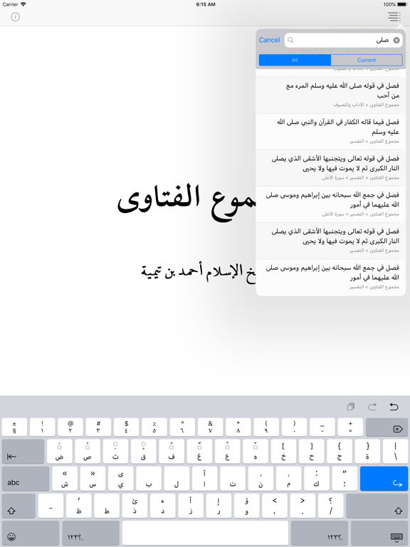 Screenshot #5 pour مجموع الفتاوى ابن تيمية