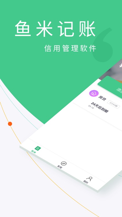 鱼米记账