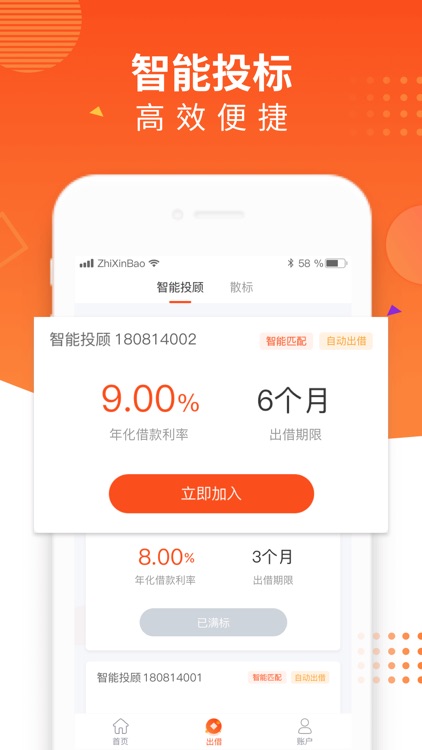 智新宝-廊坊银行存管/专业安全合规平台