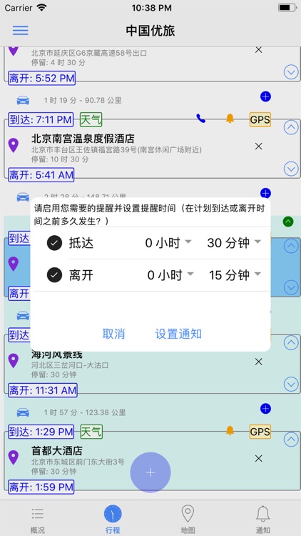 中国优旅 screenshot-6
