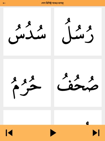 Learn Quran Reading screenshot 3