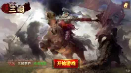 Game screenshot 三国荣耀版 mod apk