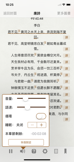 ‎唐诗三百首-有声同步书 （注释 赏析 简繁） Screenshot