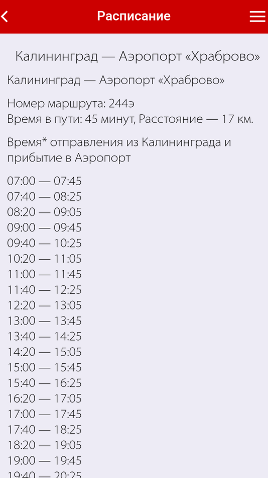 Расписание храброво калининград. Расписание автобусов Калининград Храброво. Расписание автобусов Калининград Храброво аэропорт. Автобус из аэропорта Храброво в Калининград. 244э аэропорт Калининград.