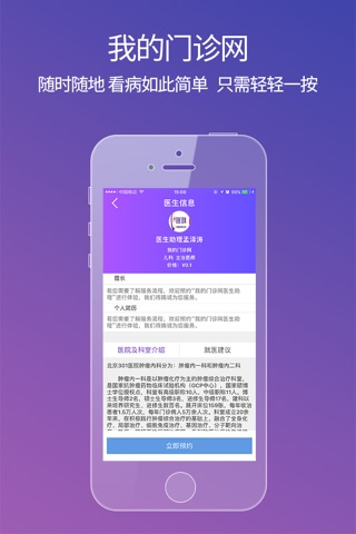 我的门诊医生端 screenshot 2