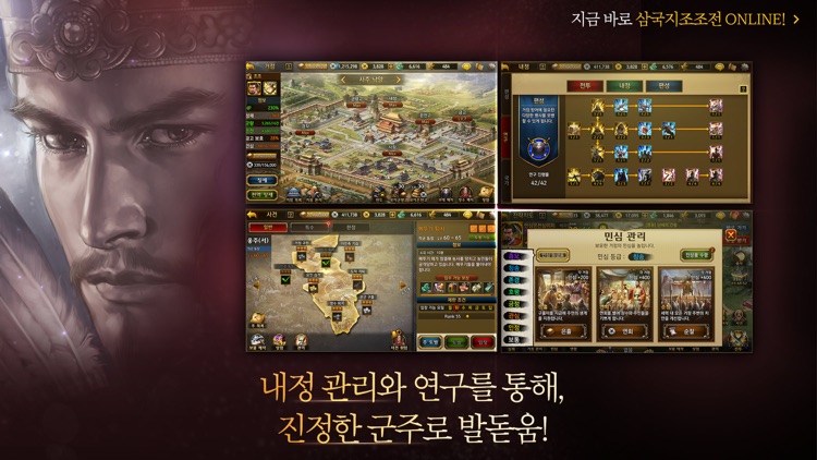 삼국지 조조전 Online screenshot-8