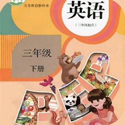 PEP小学英语三年级下