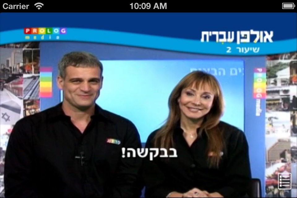 HEBREW ULPAN = אולפן עברית screenshot 4