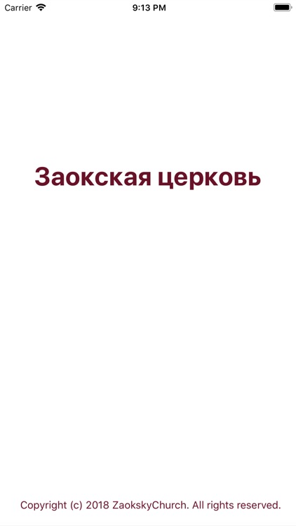 Заокская Церковь