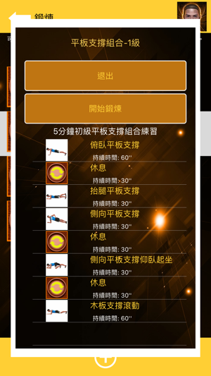 平板支撐計時器 -  Plank Bot(圖5)-速報App