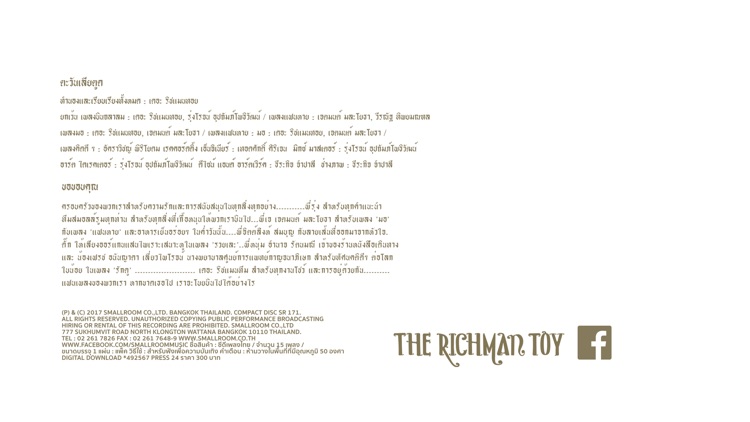 The Richman Toy /The 4th Album screenshot-4