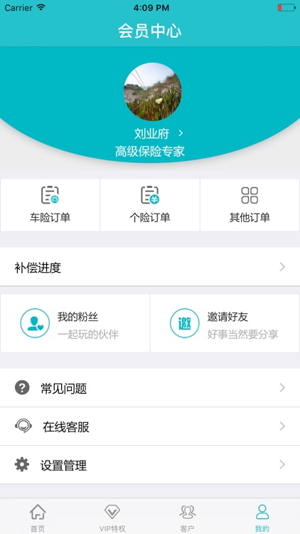 探保行销宝 screenshot-3
