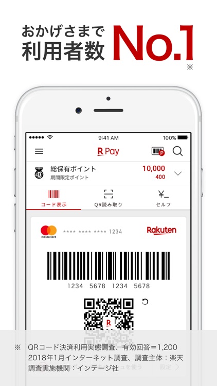 楽天ペイ –カード払いをアプリひとつで、楽天ポイントも使える