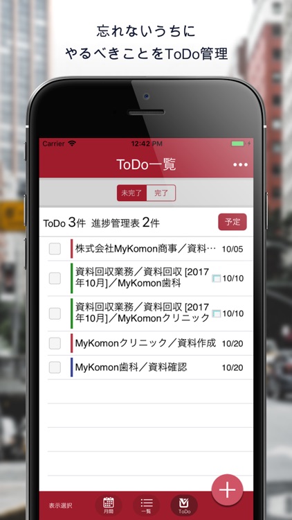 MyKomonスケジュール screenshot-3