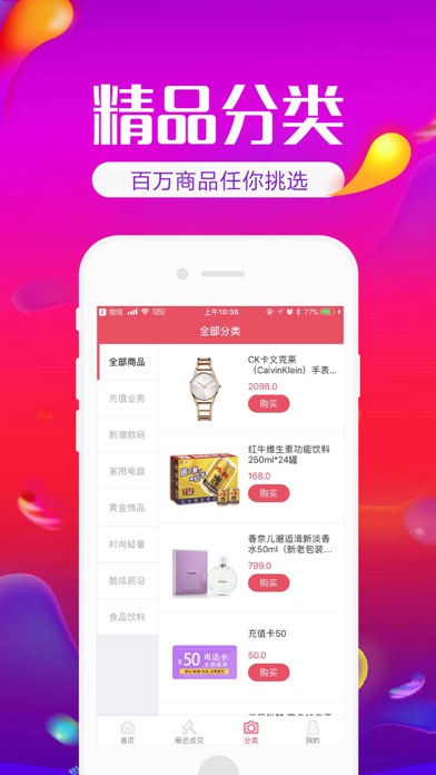 零钱云拍-全球购物商城 screenshot 3