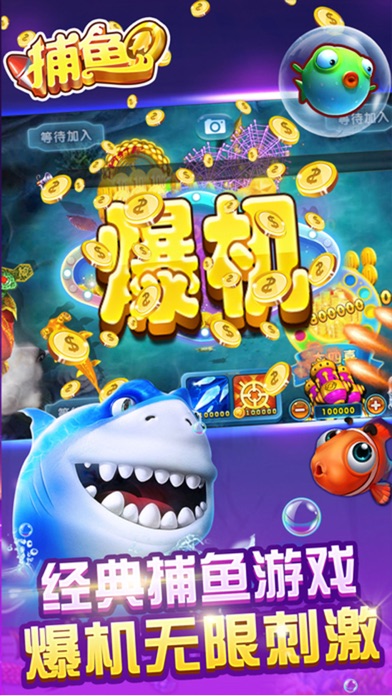 捕鱼欢乐季-全民捕鱼打鱼游戏 screenshot 4