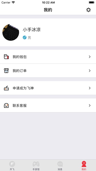 开飞电竞-电竞游戏玩家的社交陪玩app screenshot 4