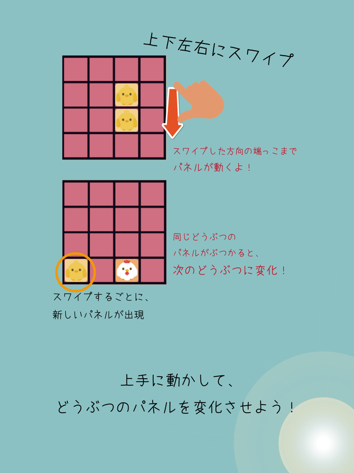 あにすら 〜かわいいどうぶつたちのパネルゲーム～