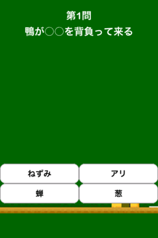 Kotowaza Quiz screenshot 2