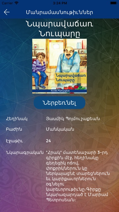 Hamazkayin E-Library screenshot 4