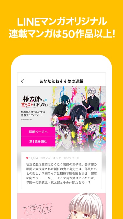 LINEマンガ