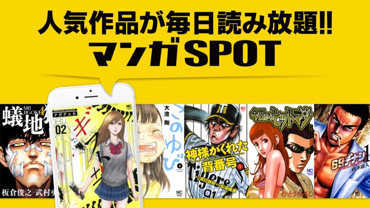 マンガSPOT