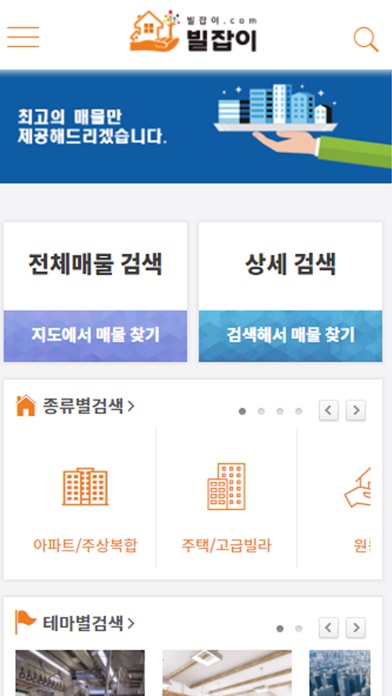 빌잡이-신축빌라 분양/매매/투자/상담 screenshot 2